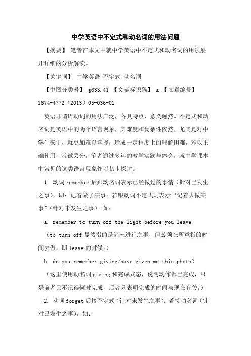中学英语中不定式和动名词的用法问题