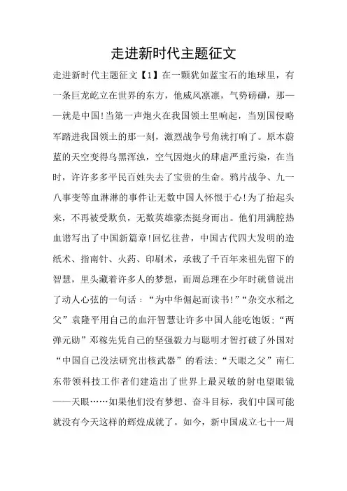 走进新时代主题征文