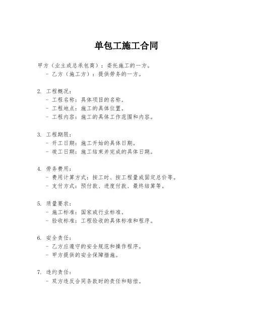 单包工施工合同