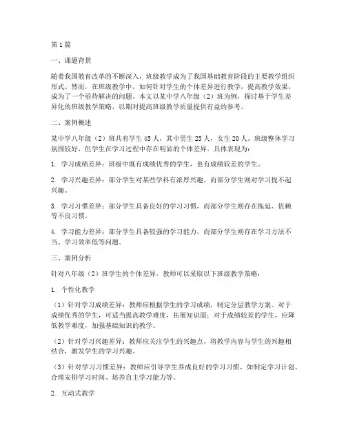 教育学案例分析课题(2篇)