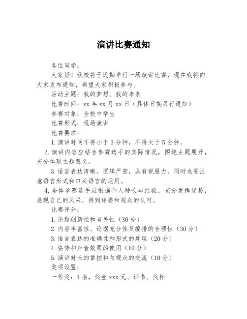 演讲比赛通知