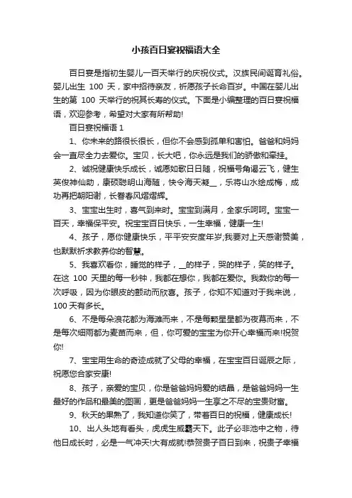 小孩百日宴祝福语大全
