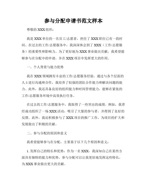 参与分配申请书范文样本