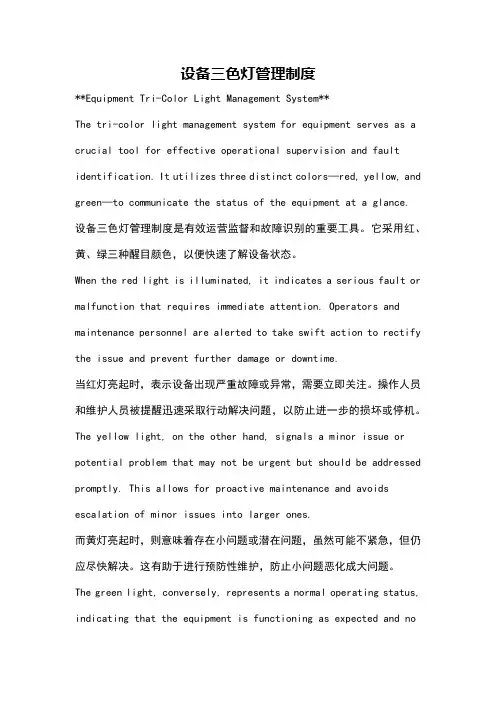 设备三色灯管理制度