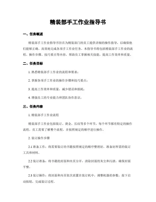 精装部手工作业指导书