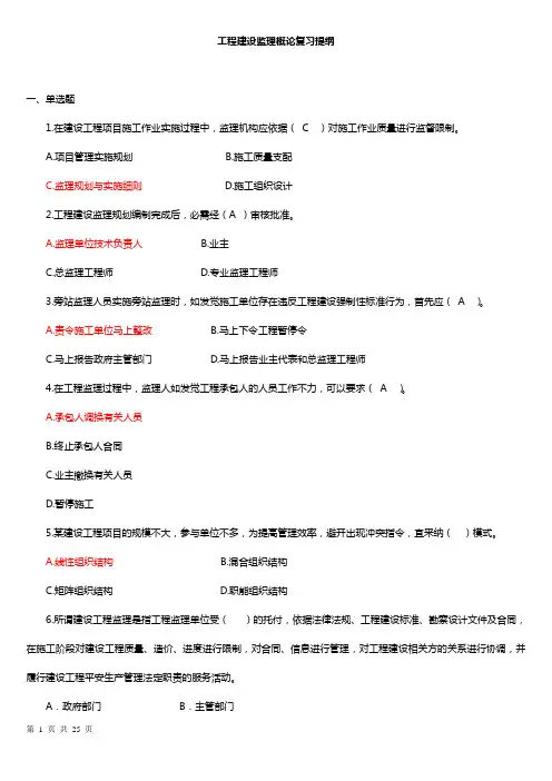 2024电大工程建设监理概论复习题-答案