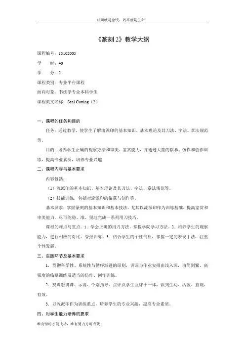 《篆刻2》教学大纲