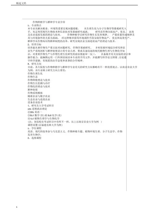 作物栽培学与耕作学,考研
