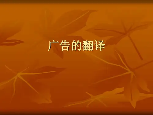 广告的翻译