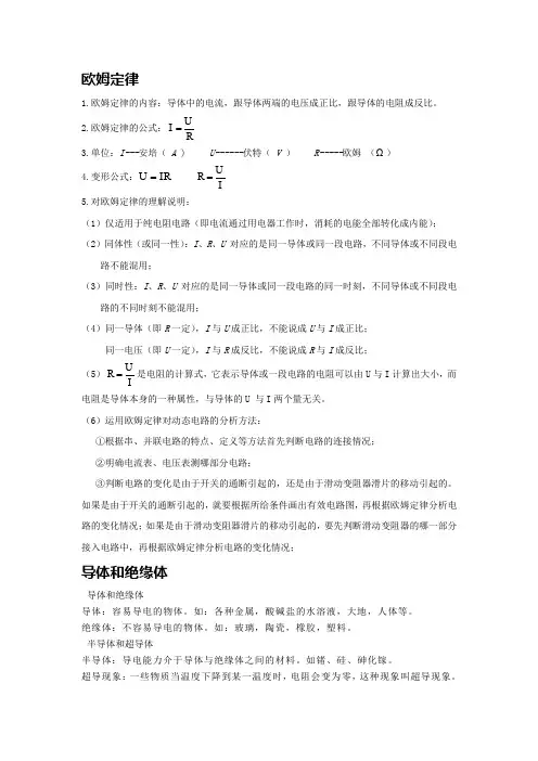 物理初三知识点
