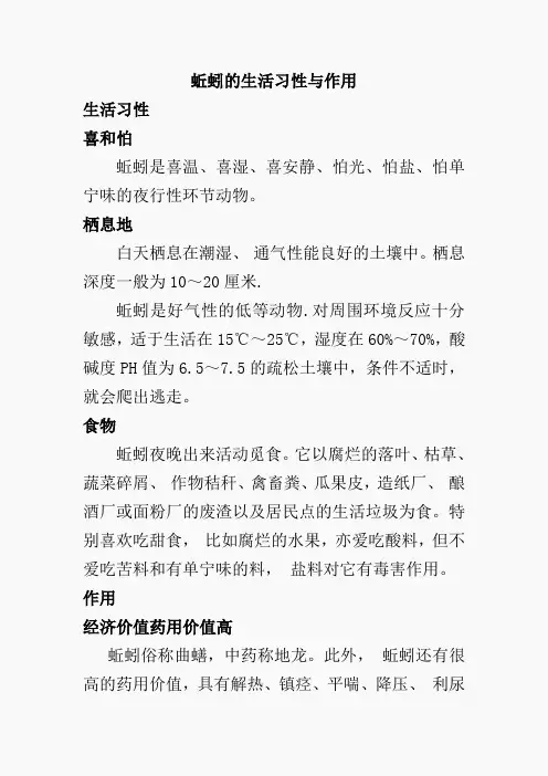 知识链接：蚯蚓的生活习性与作用