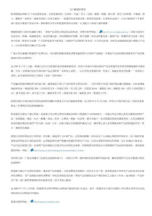 出口欧盟的要求