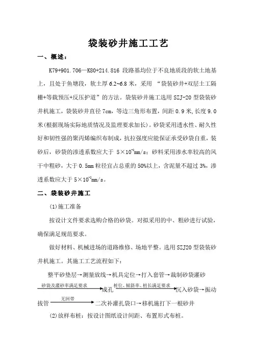 袋装砂井作业指导书