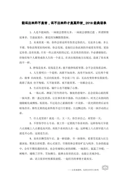 能说出来的不是苦,说不出来的才是真的苦_2018经典语录