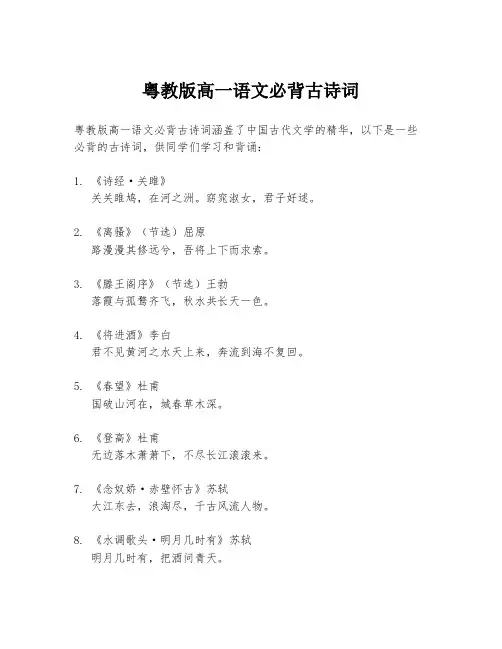 粤教版高一语文必背古诗词