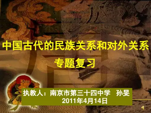 【中考历史课件】中国古代的民族关系和对外关系 专题复习 (共53张PPT)