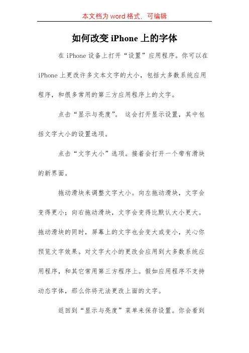 如何改变iPhone上的字体