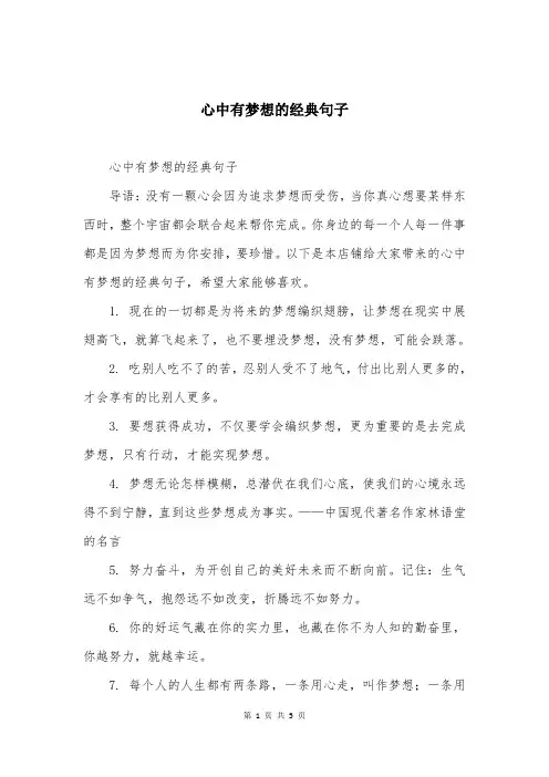 心中有梦想的经典句子