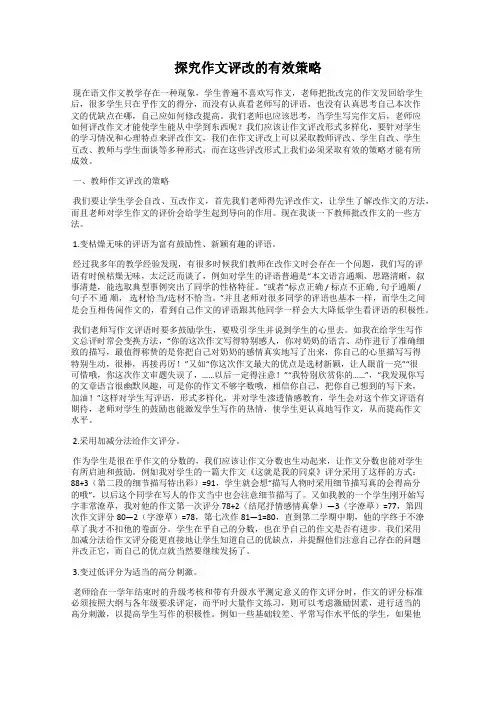 探究作文评改的有效策略