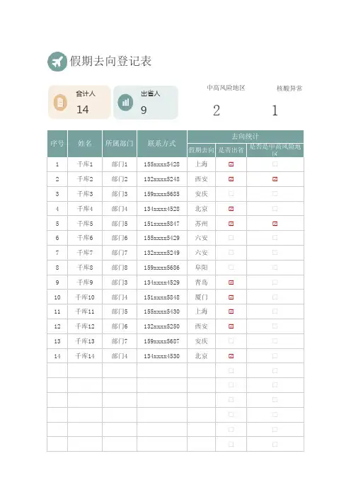 假期去向登记表