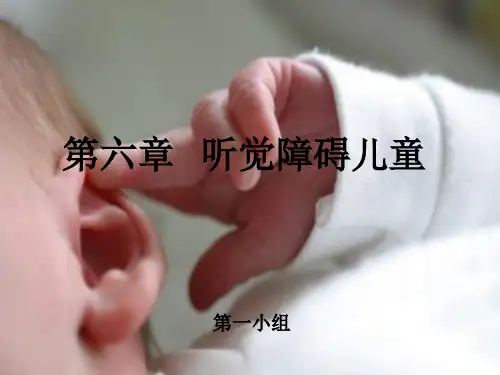 听觉障碍课件