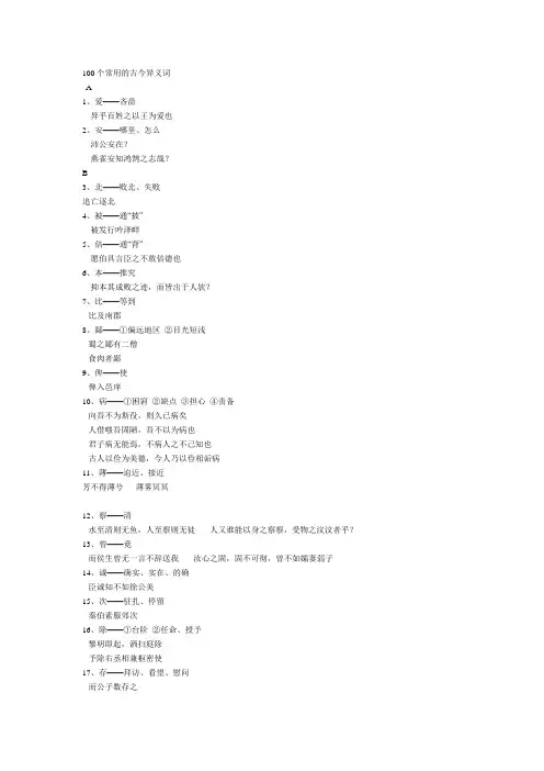 古今异义词