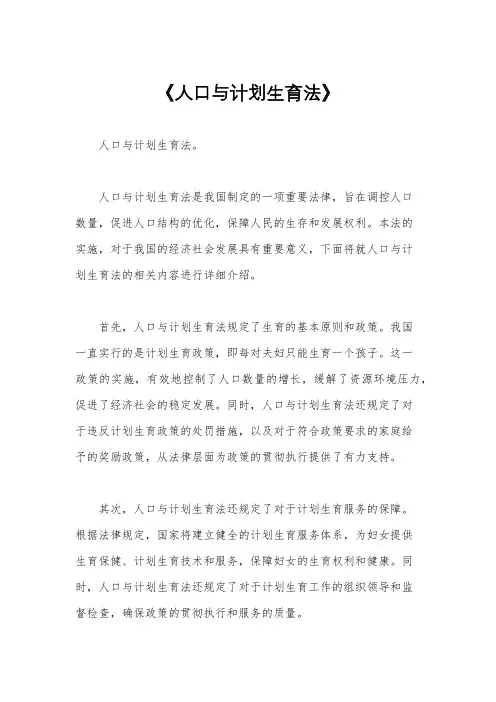 《人口与计划生育法》