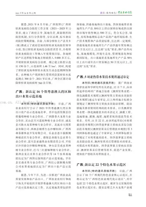 广西：新认定22个特色水果示范区