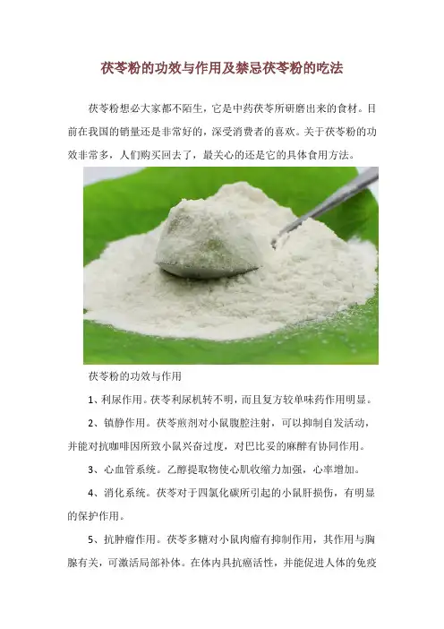 茯苓粉的功效与作用及禁忌 茯苓粉的吃法