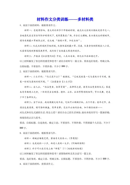 高考材料作文分类训练：多材料类