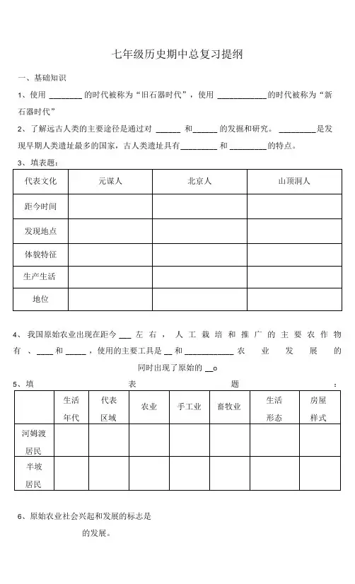 部编版七年级上册历史期中复习提纲