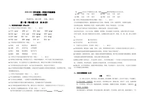 部编版八年级上册语文第一次月考试卷