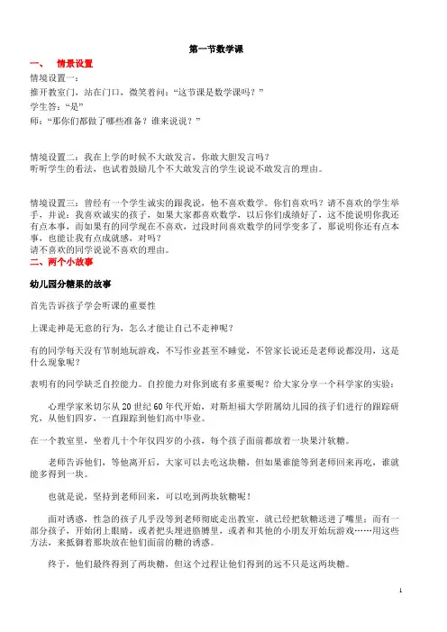 初一第一节数学课教案
