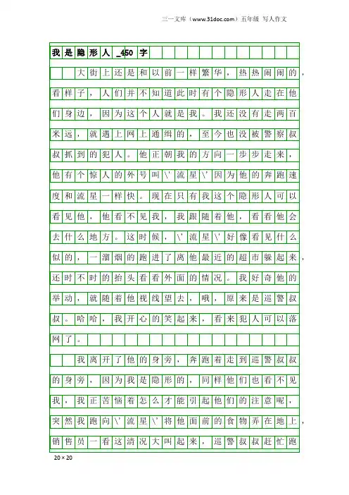 五年级写人作文：我是隐形人_450字