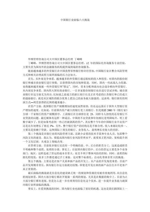 中国银行业面临六大挑战