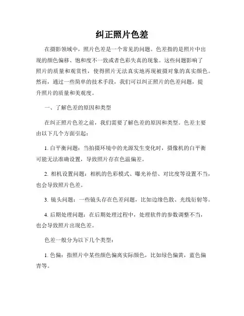 纠正照片色差
