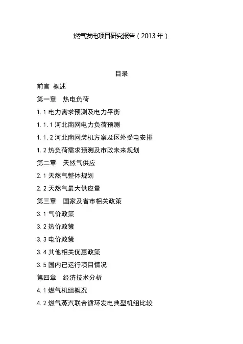 天然气发电项目调研报告