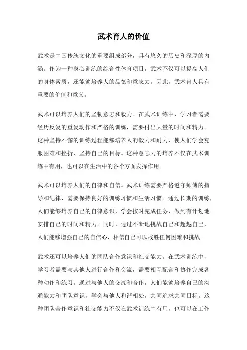 武术育人的价值