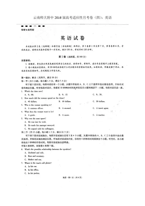 云南师大附中2016届高考适应性月考卷(四)英语