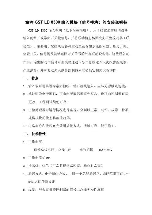 海湾gst-ld-8300输入模块（信号模块）的安装说明书【最新】