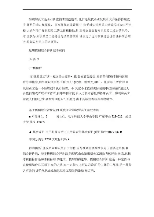 基于模糊综合评价法的现代企业知识型员工绩效考核