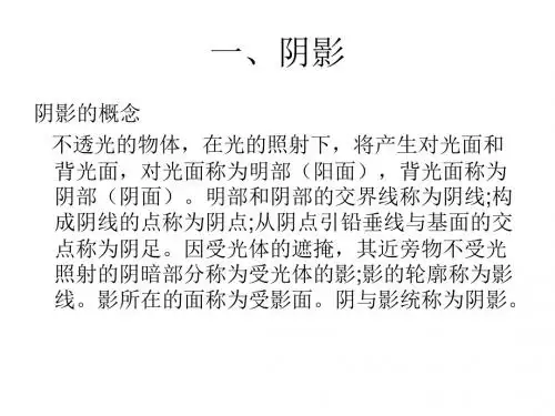 美术与设计_阴影透视