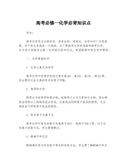 高考必修一化学必背知识点
