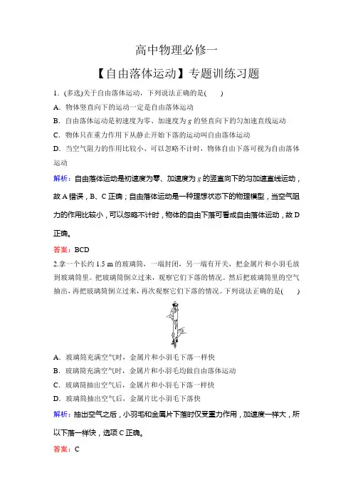 高中物理必修一【自由落体运动】专题训练习题