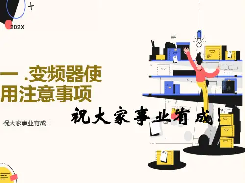 变频器原理技术讲座