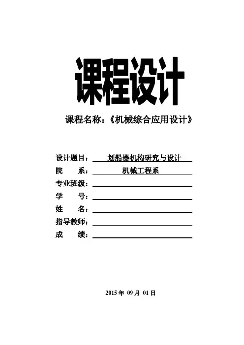 划船器机构研究与设计大学论文