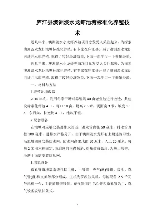 庐江县澳洲淡水龙虾池塘标准化养殖技术