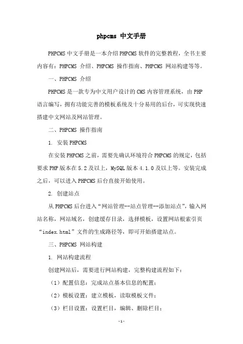 phpcms 中文手册