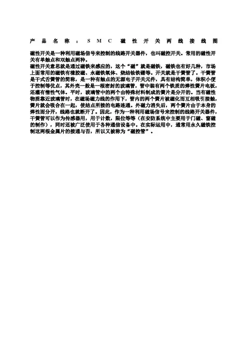 SMC磁性开关两线接线图