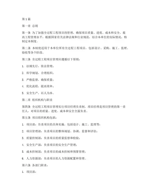 全过程工程项目管理制度(3篇)